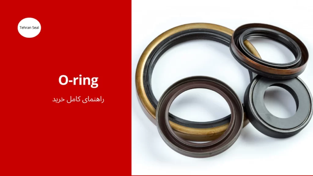راهنمای خرید اورینگ
