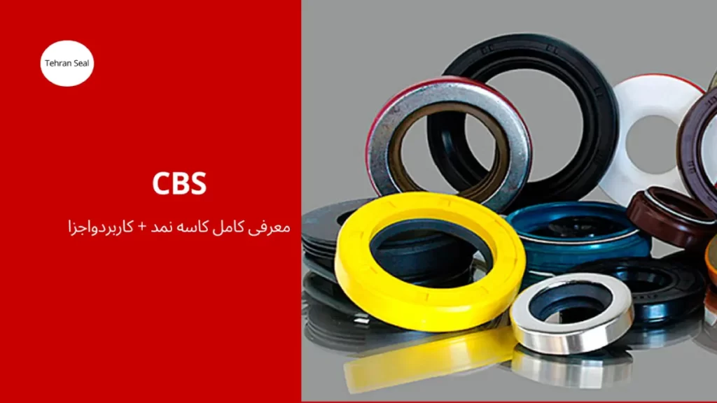 کاسه نمد CBS