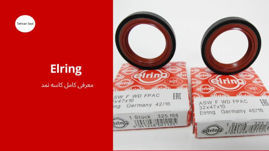 کاسه نمد elring ال رینگ