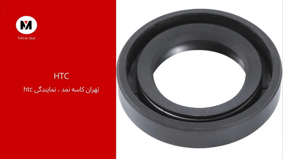 کاسه نمد htc