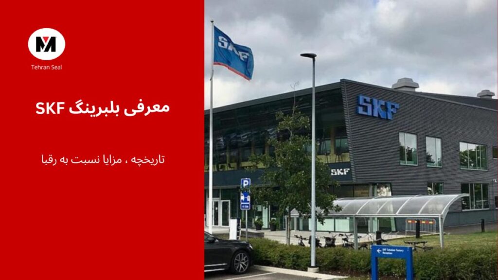 بلبرینگ skf