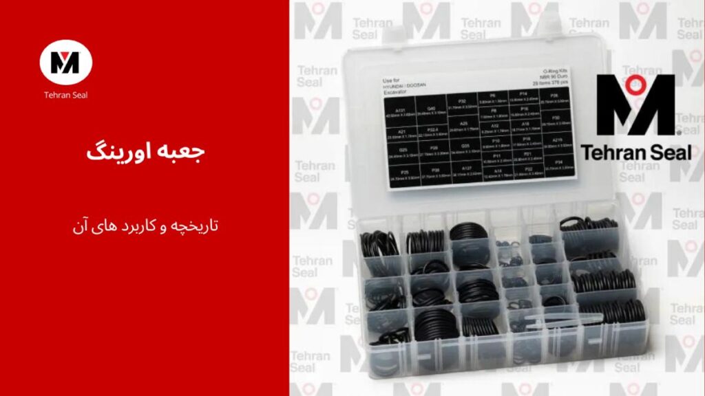 جعبه اورینگ کیت اورینگ