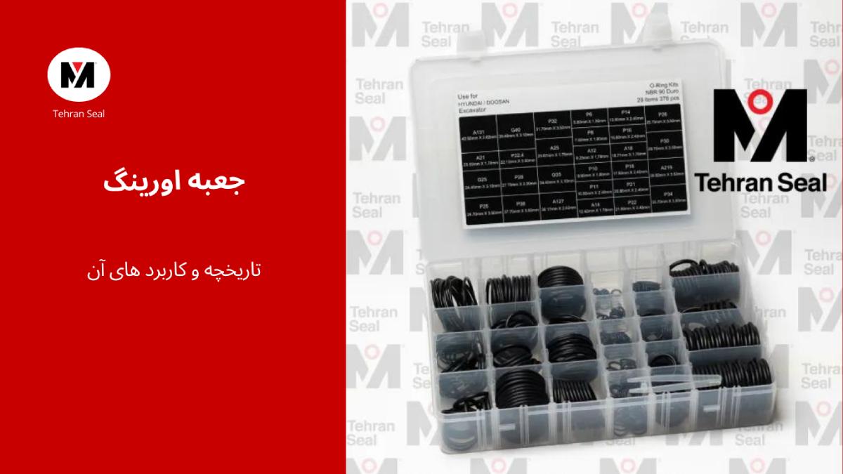 جعبه اورینگ کیت اورینگ