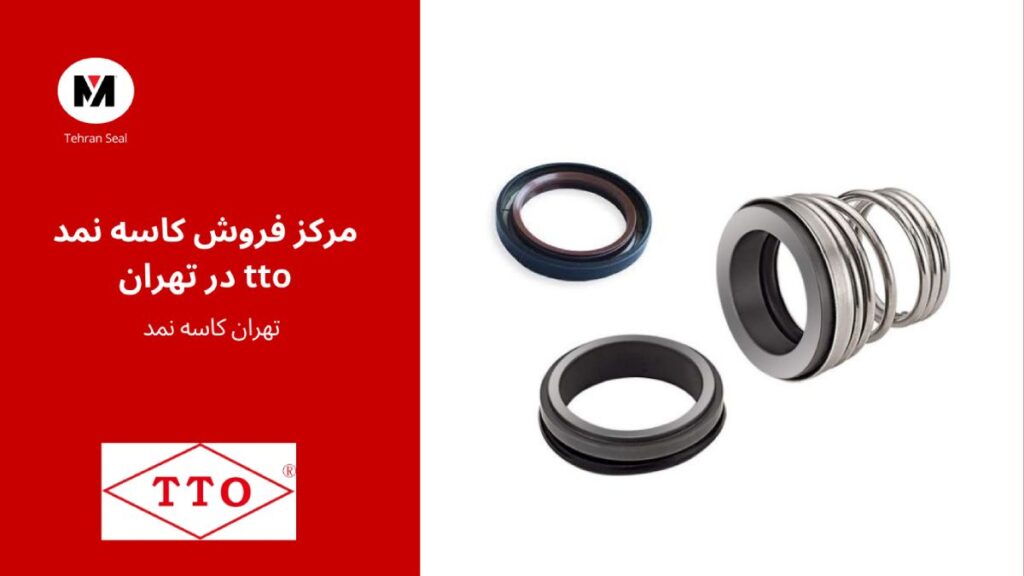 مرکز فروش کاسه نمد tto