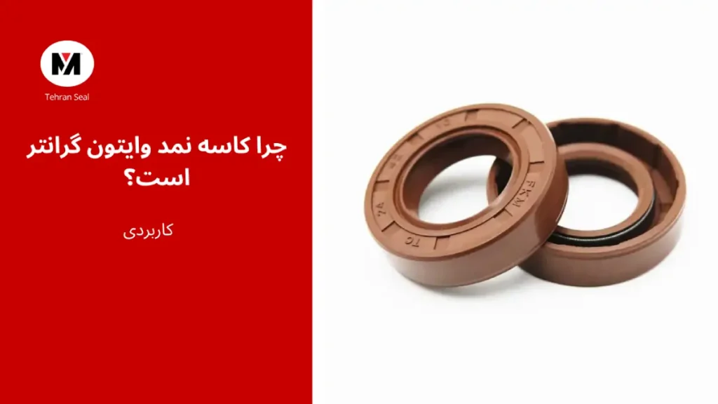 چرا کاسه نمد وایتون گرانتر است